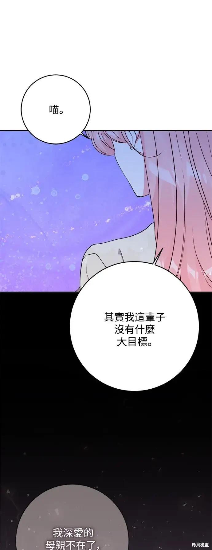 《我的夫君每晚都不同》第55话图28