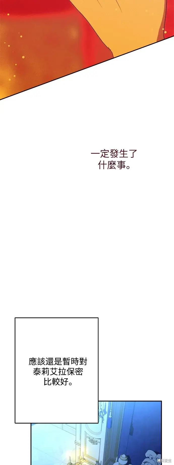 《我的夫君每晚都不同》第55话图3