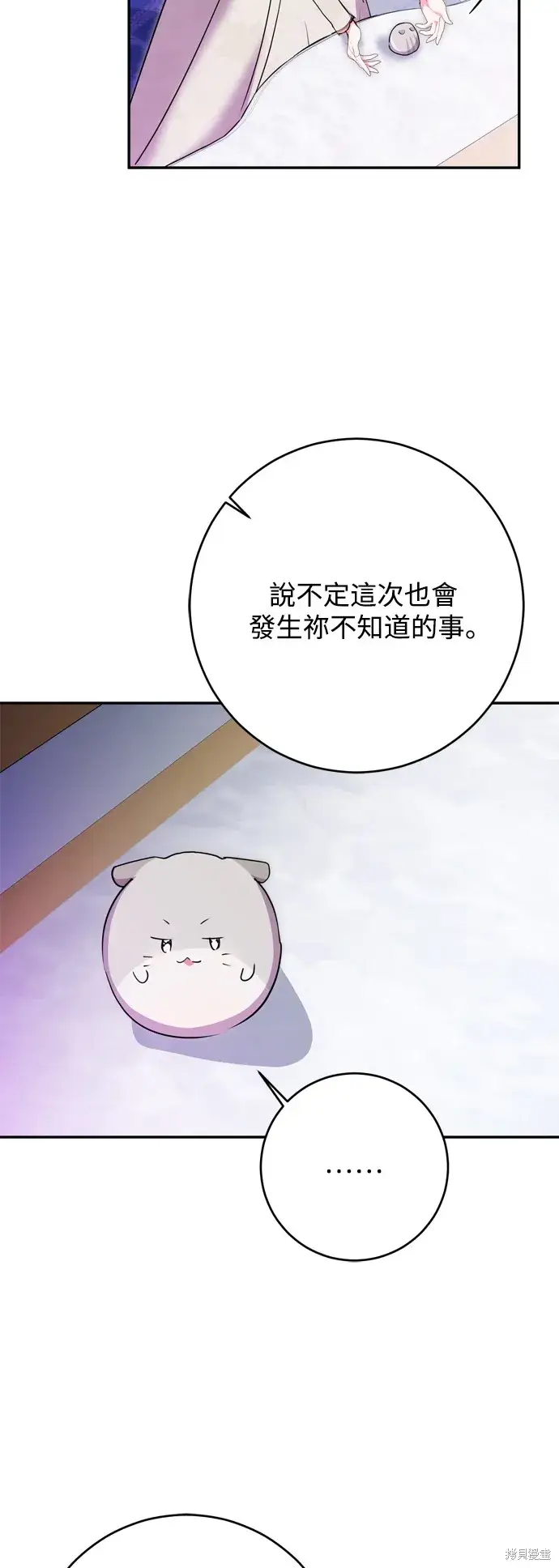 《我的夫君每晚都不同》第55话图38