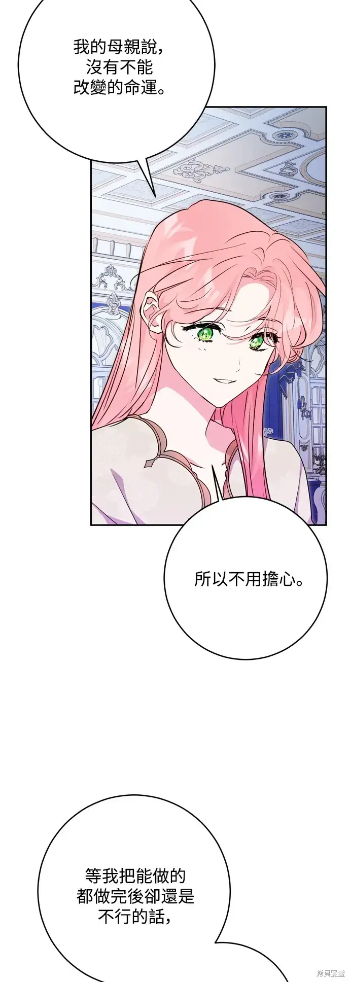 《我的夫君每晚都不同》第55话图39