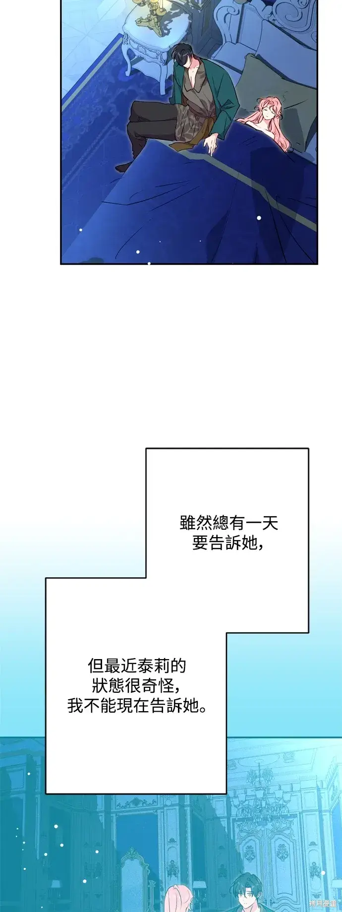 《我的夫君每晚都不同》第55话图4