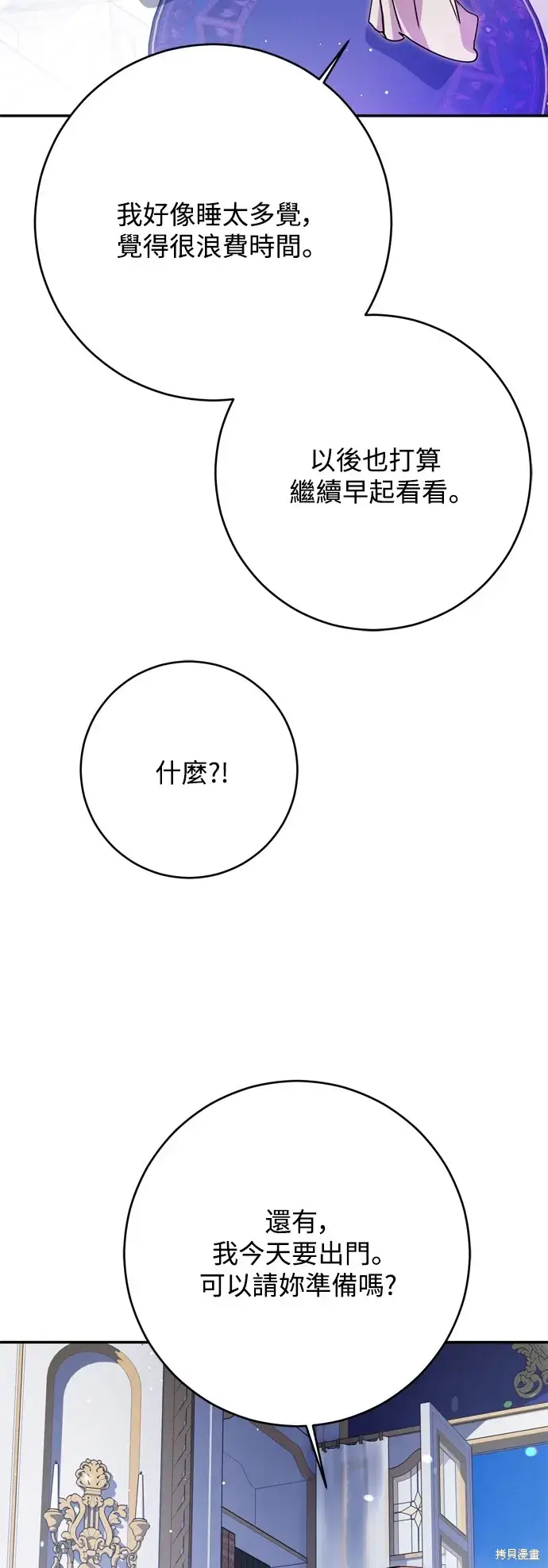 《我的夫君每晚都不同》第55话图43
