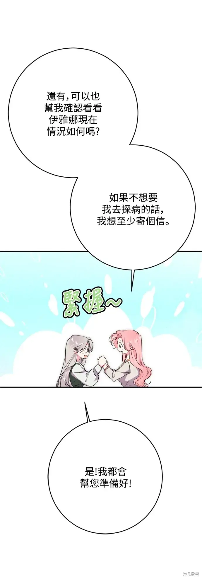 《我的夫君每晚都不同》第55话图46