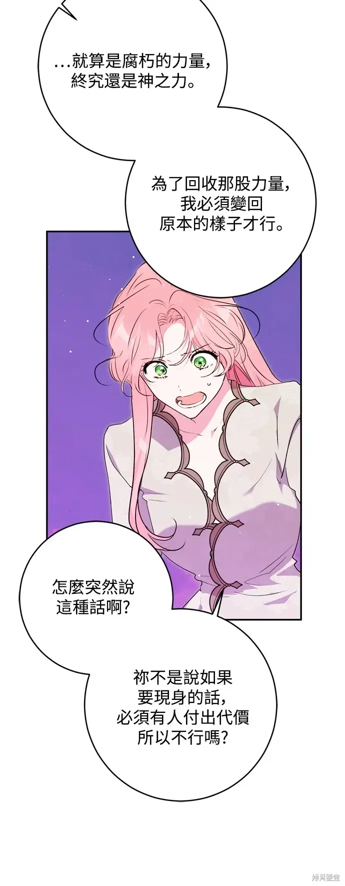 《我的夫君每晚都不同》第55话图53