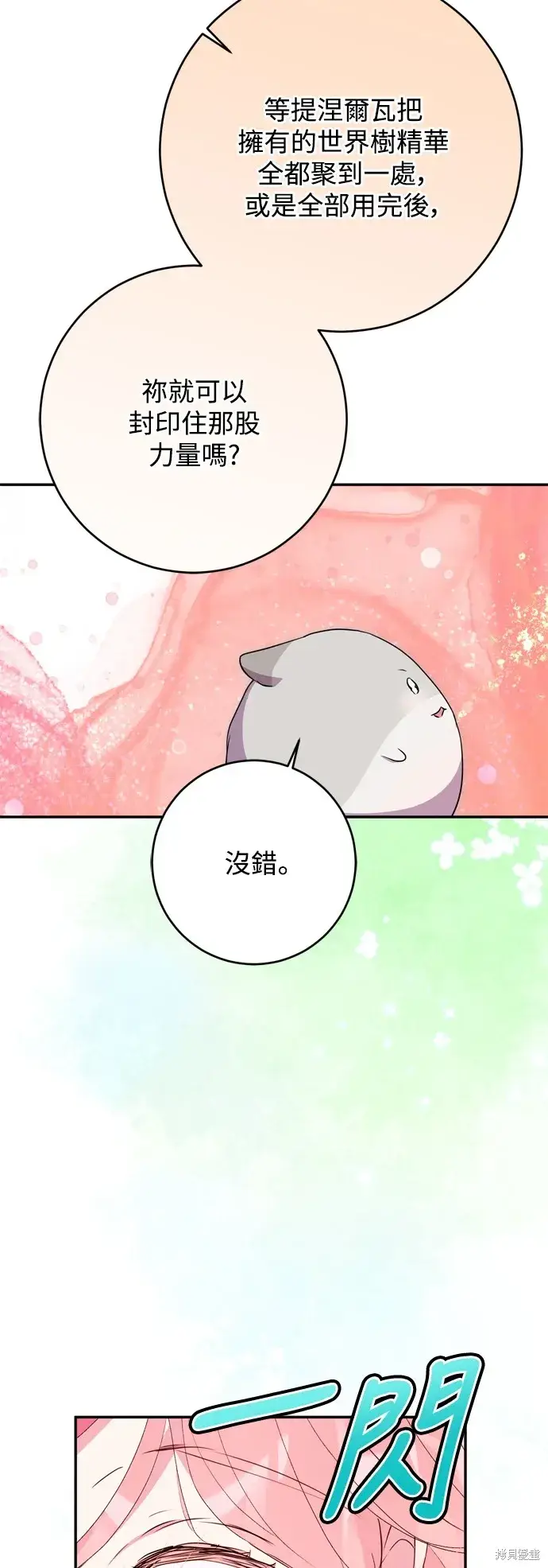 《我的夫君每晚都不同》第55话图57
