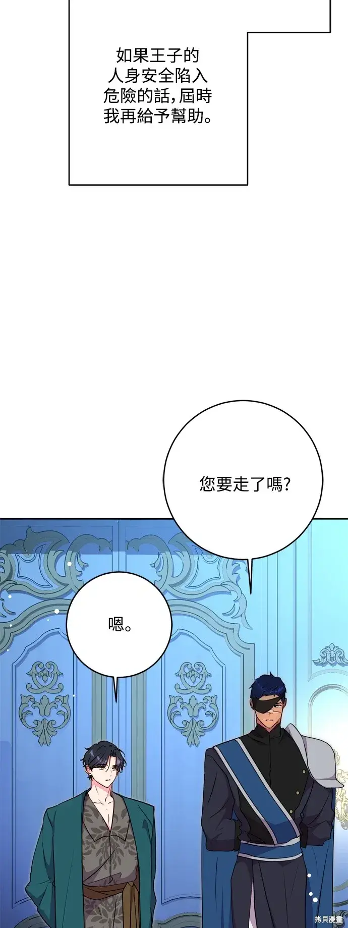 《我的夫君每晚都不同》第55话图6