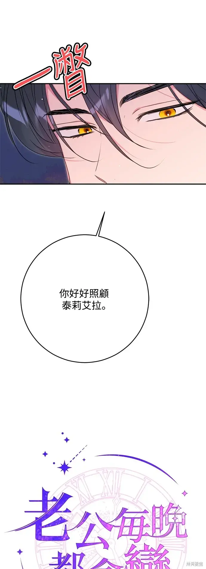 《我的夫君每晚都不同》第55话图9