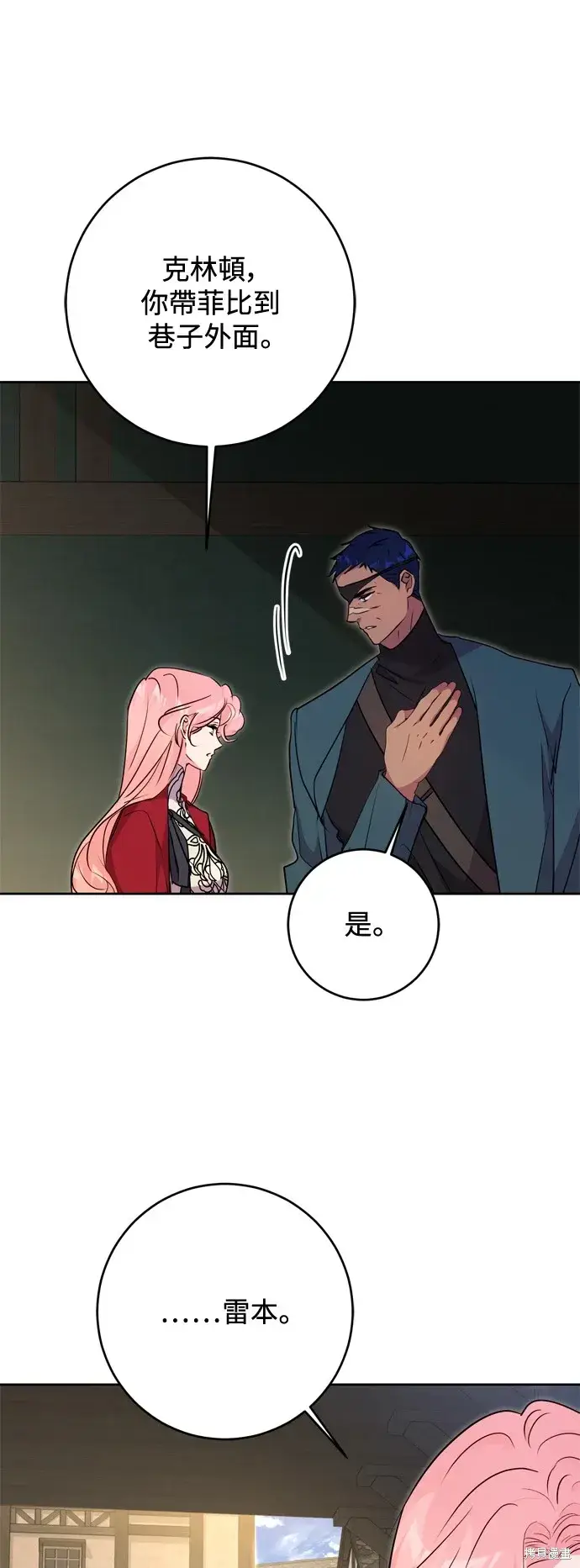 《我的夫君每晚都不同》第56话图15
