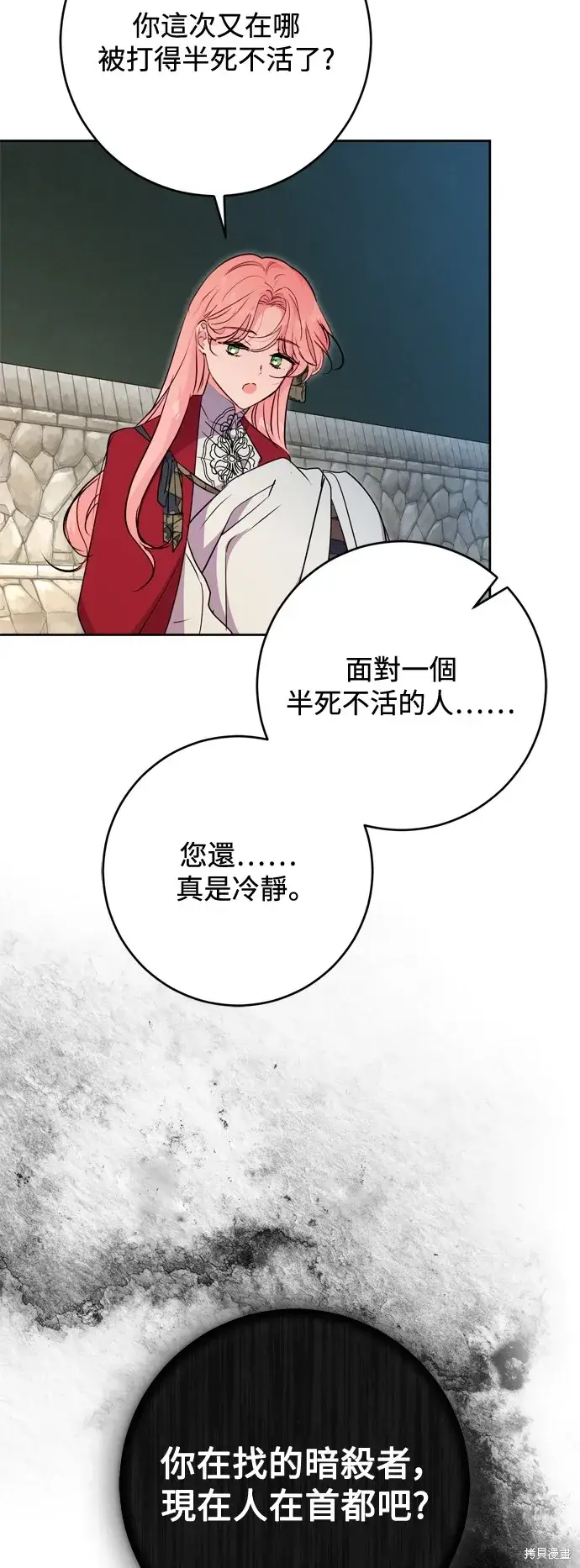 《我的夫君每晚都不同》第56话图18
