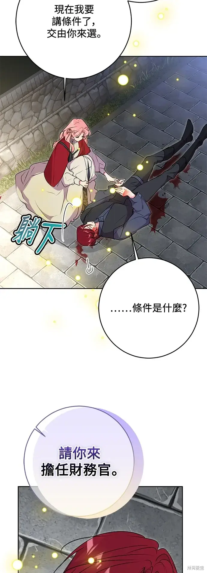 《我的夫君每晚都不同》第56话图26