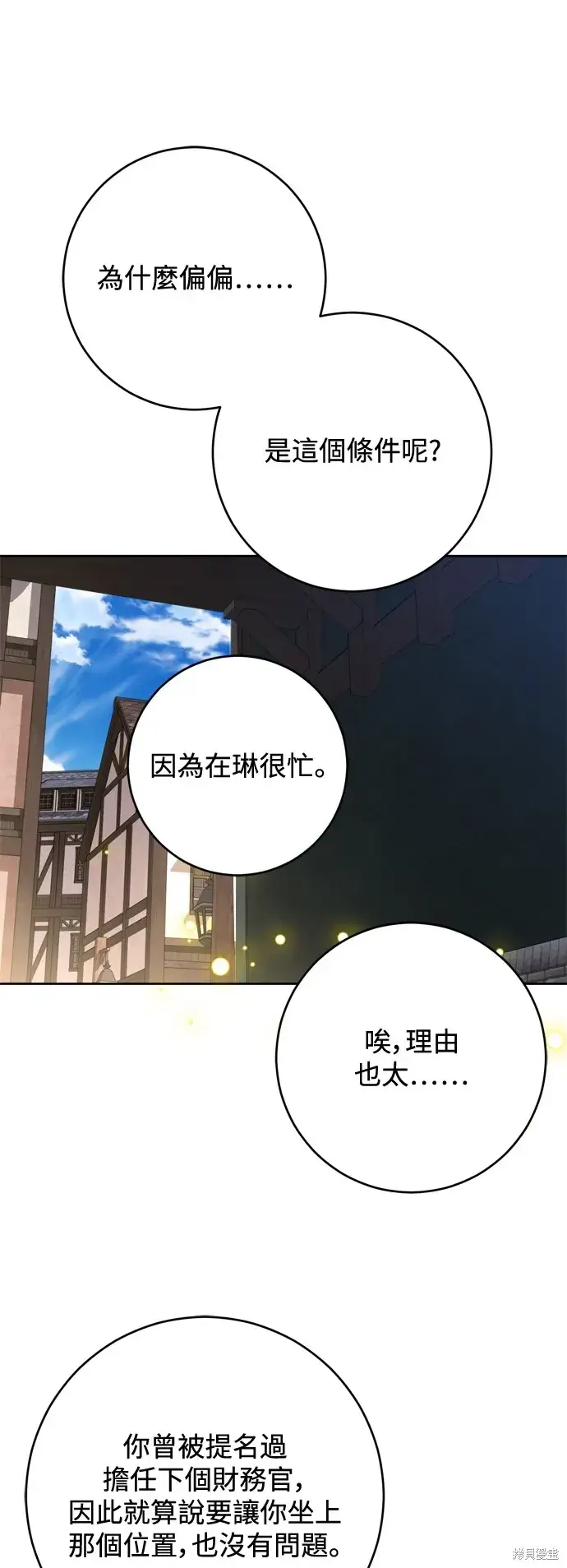 《我的夫君每晚都不同》第56话图29