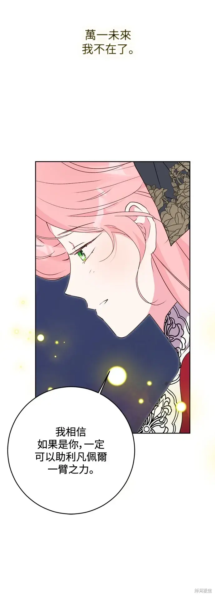 《我的夫君每晚都不同》第56话图34