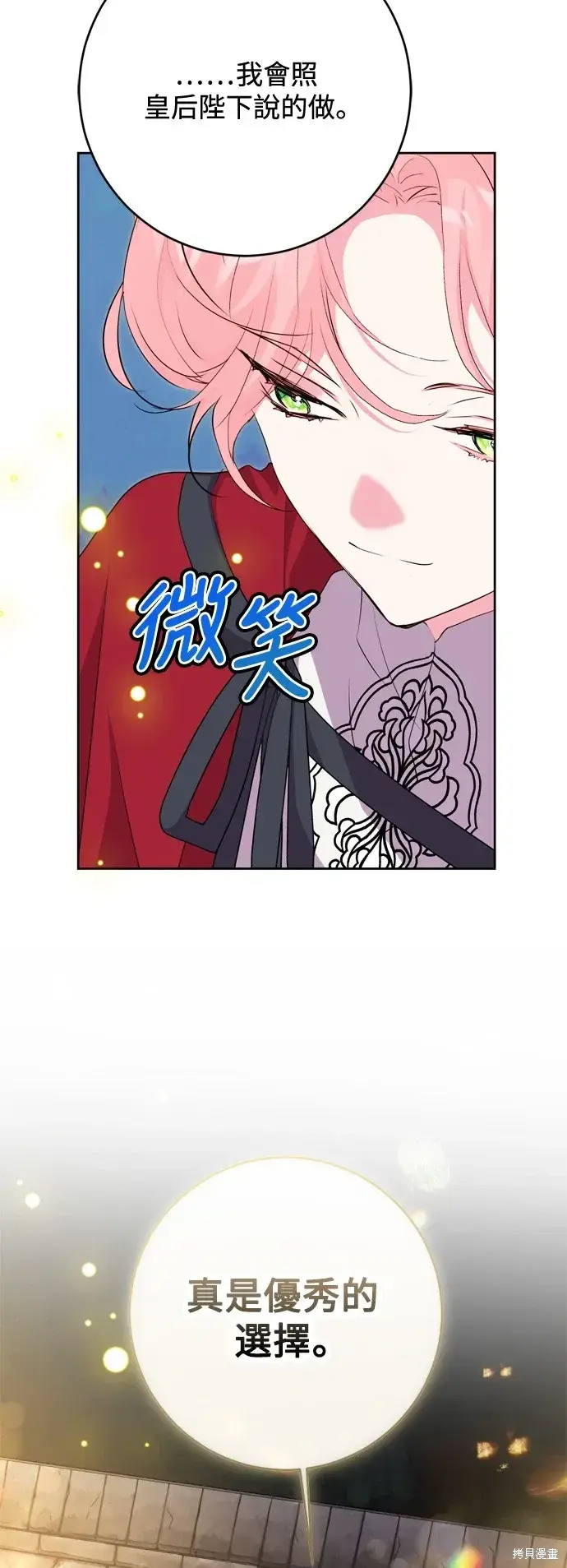 《我的夫君每晚都不同》第56话图37