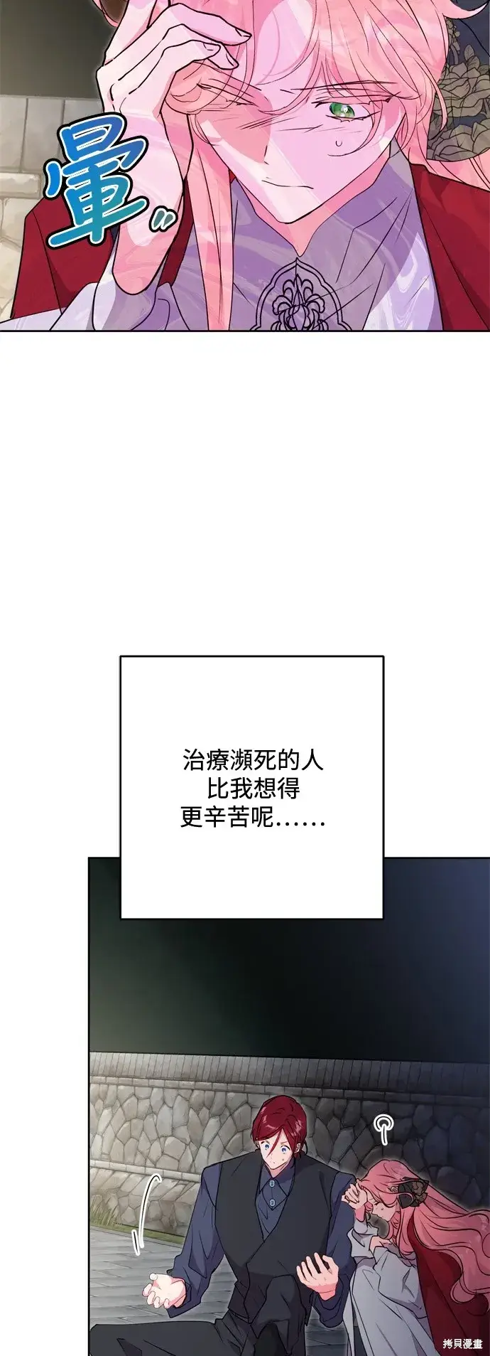 《我的夫君每晚都不同》第56话图39