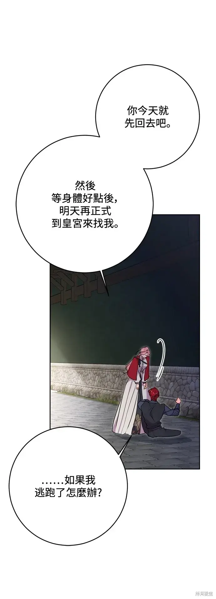 《我的夫君每晚都不同》第56话图41