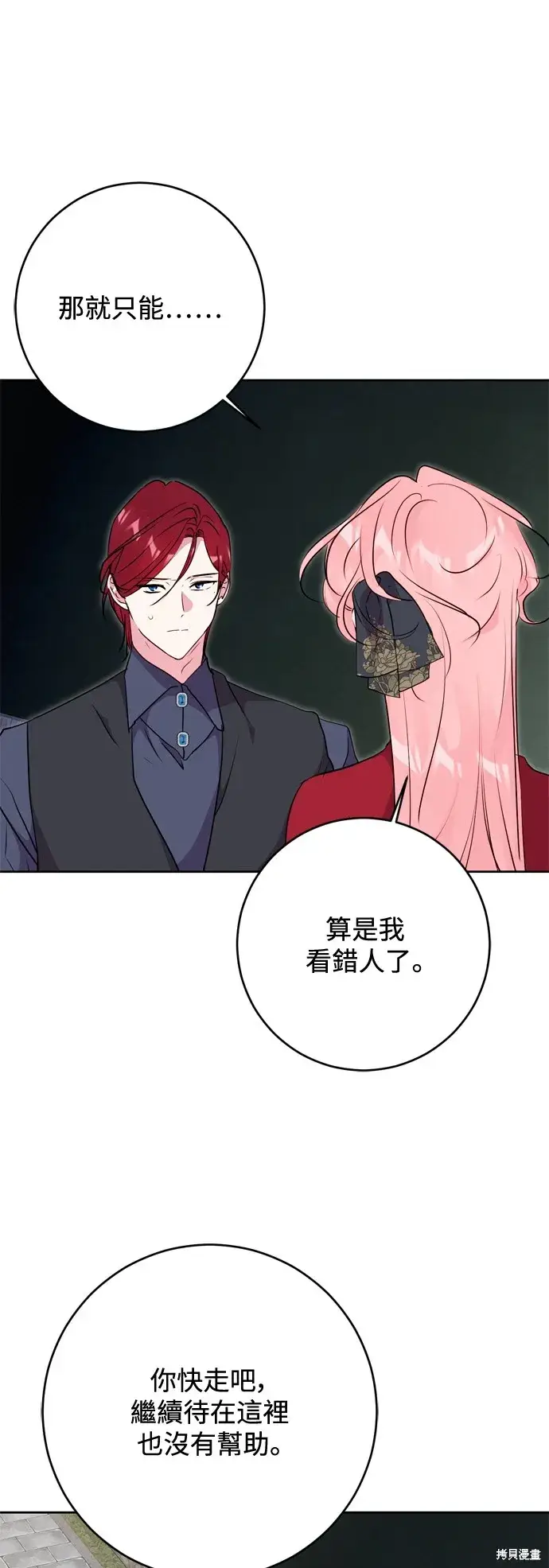 《我的夫君每晚都不同》第56话图42