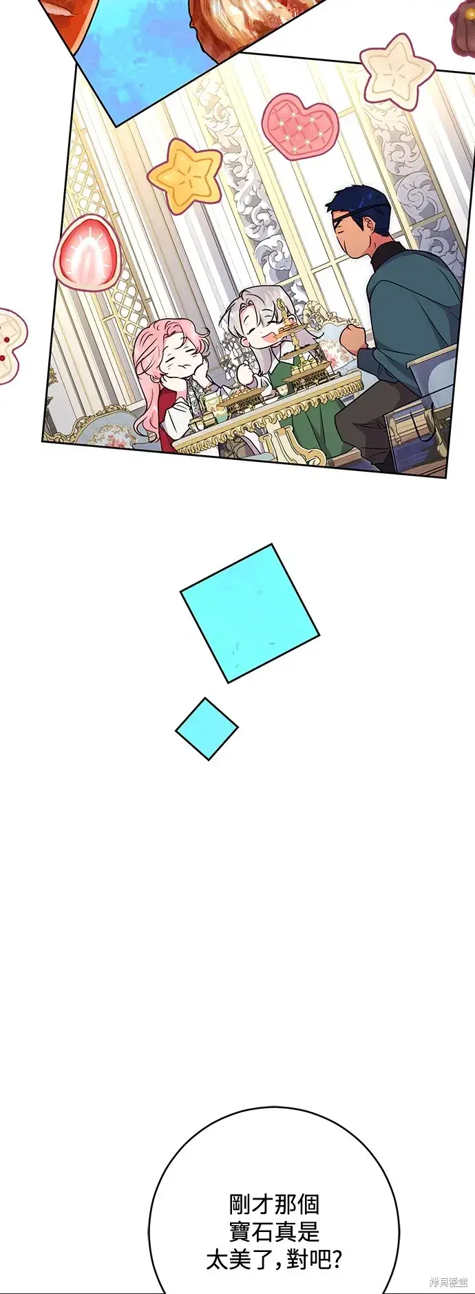 《我的夫君每晚都不同》第56话图6
