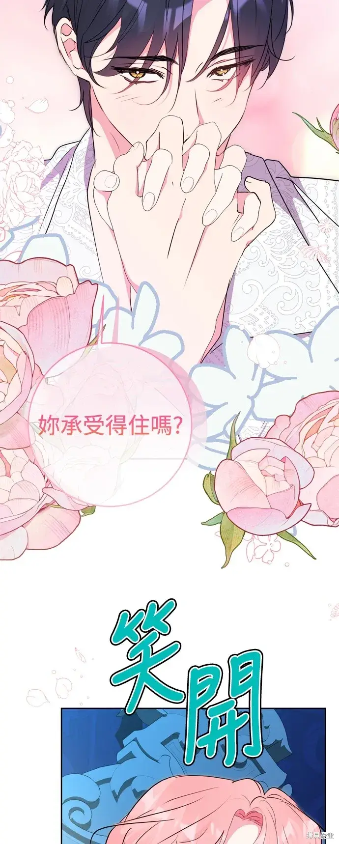 漫画《我的夫君每晚都不同》第57话第11张图