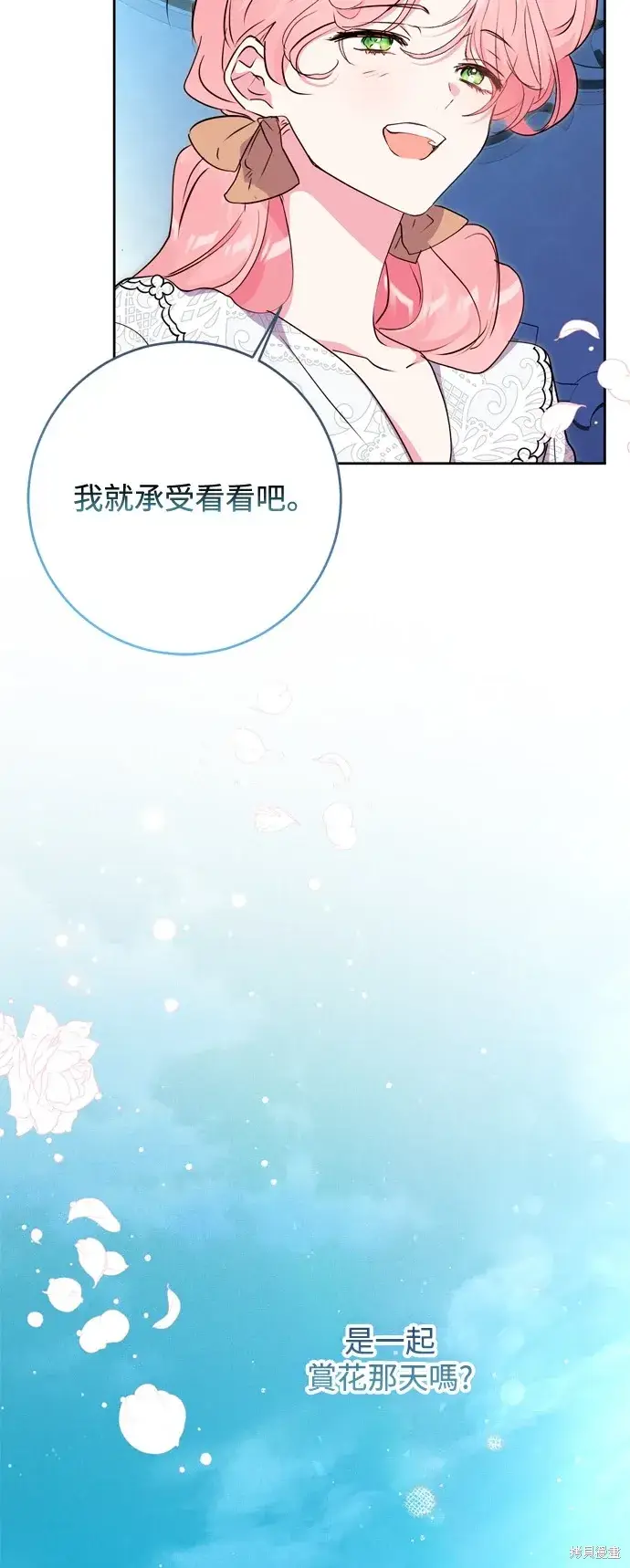 漫画《我的夫君每晚都不同》第57话第12张图