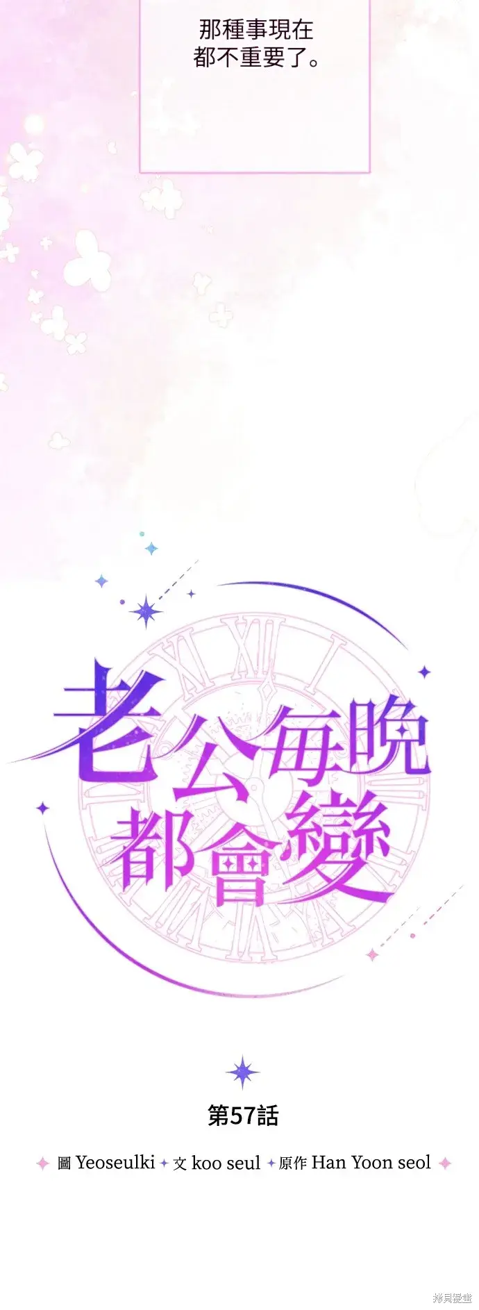 漫画《我的夫君每晚都不同》第57话第22张图