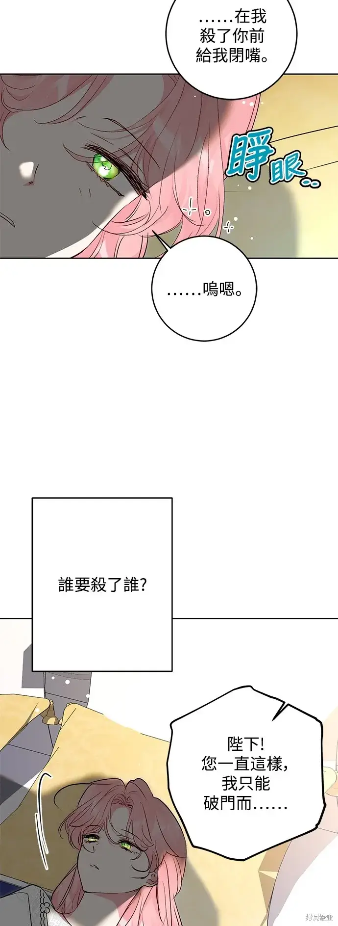 漫画《我的夫君每晚都不同》第57话第24张图