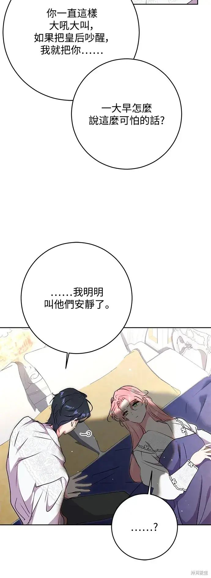 漫画《我的夫君每晚都不同》第57话第26张图