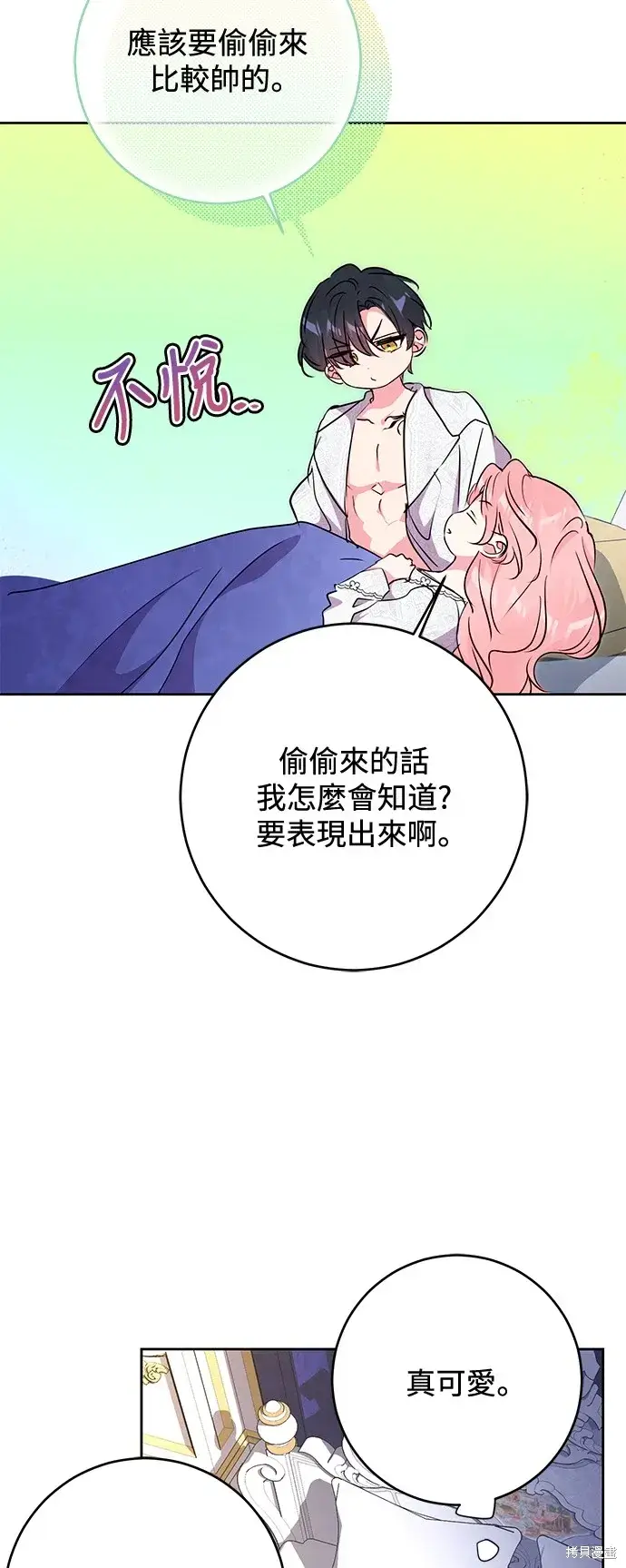 漫画《我的夫君每晚都不同》第57话第29张图