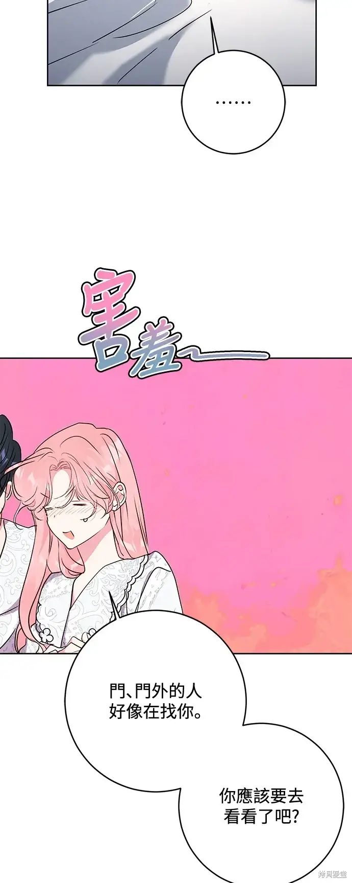 漫画《我的夫君每晚都不同》第57话第32张图