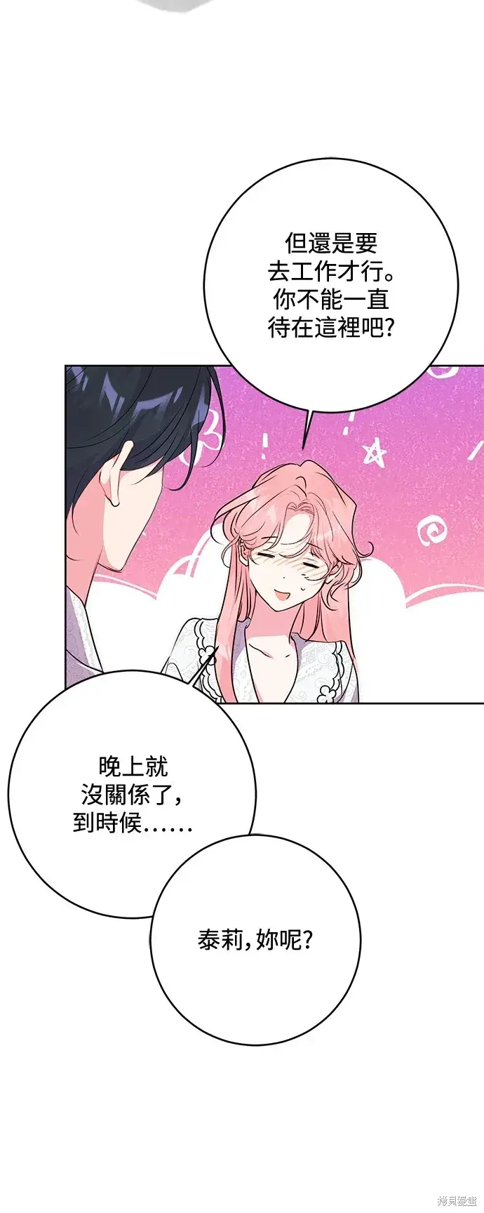 漫画《我的夫君每晚都不同》第57话第34张图