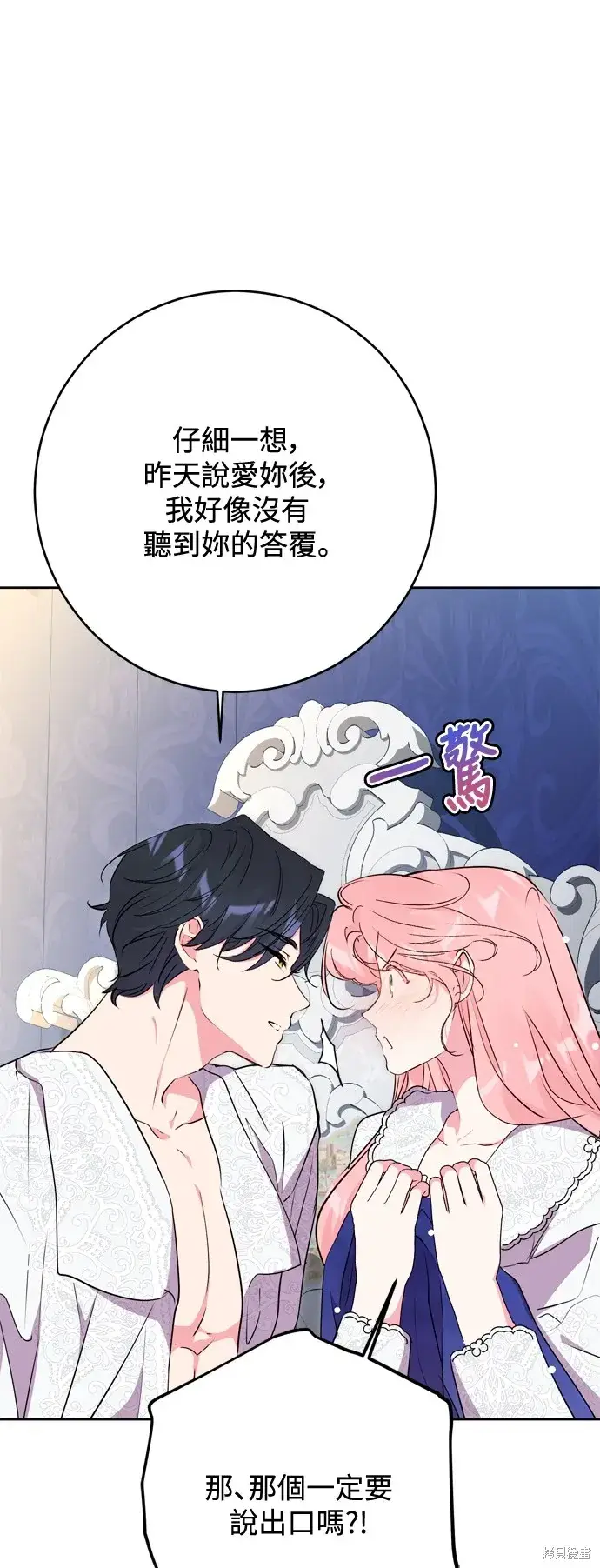 漫画《我的夫君每晚都不同》第57话第35张图