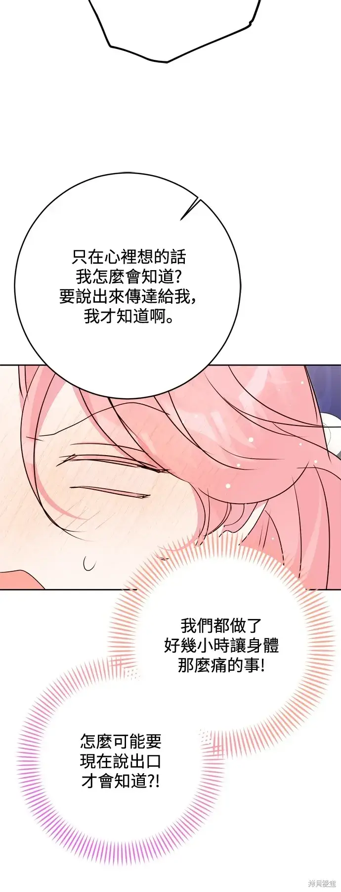 漫画《我的夫君每晚都不同》第57话第36张图