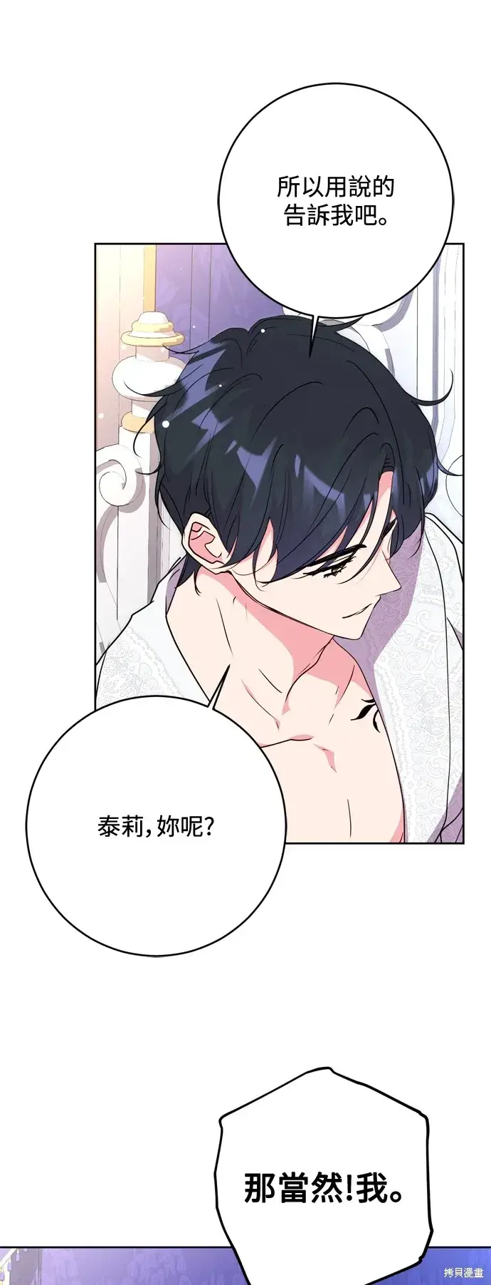 漫画《我的夫君每晚都不同》第57话第37张图