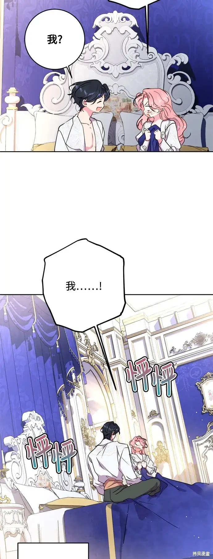 漫画《我的夫君每晚都不同》第57话第38张图