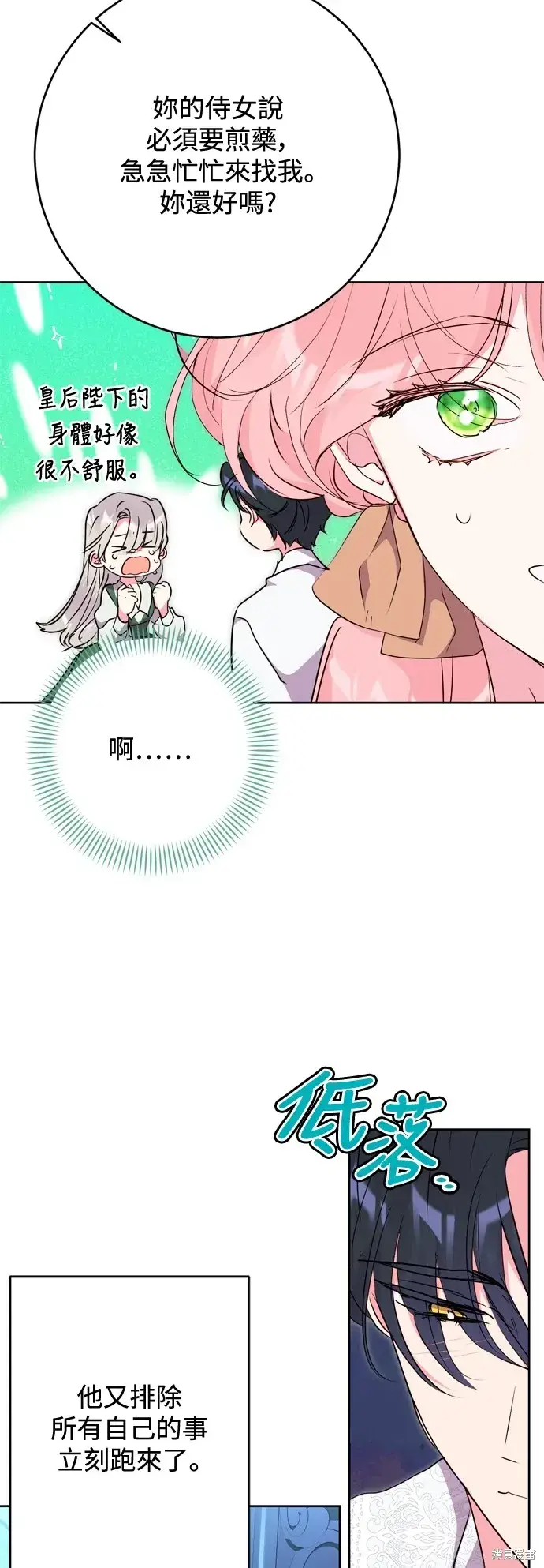 漫画《我的夫君每晚都不同》第57话第4张图