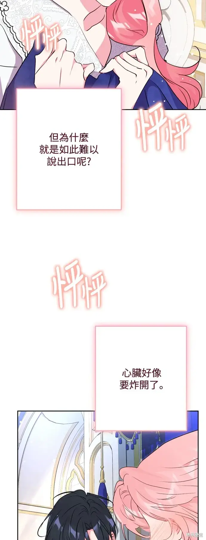漫画《我的夫君每晚都不同》第57话第40张图