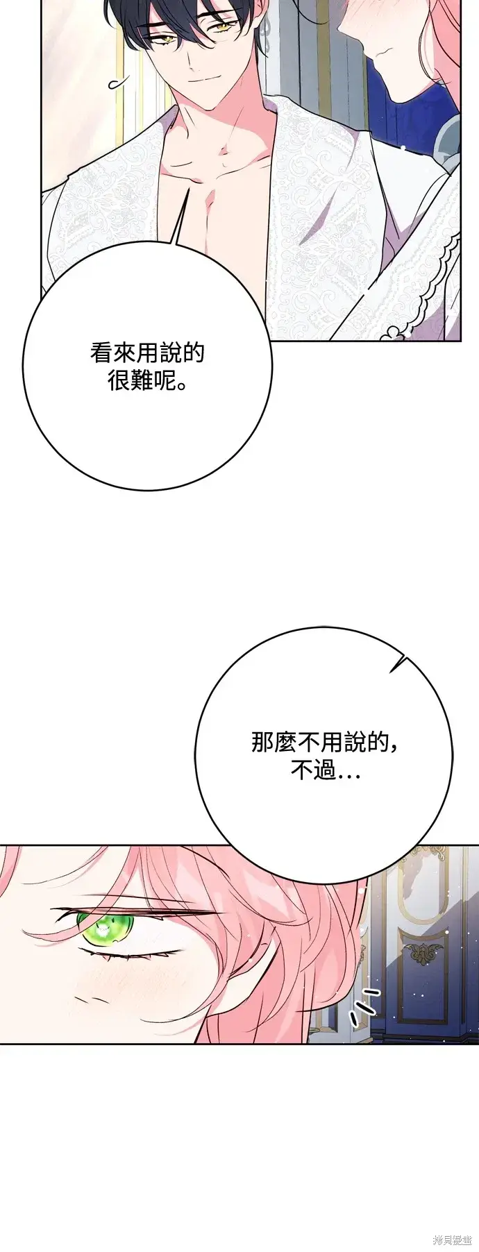 漫画《我的夫君每晚都不同》第57话第41张图