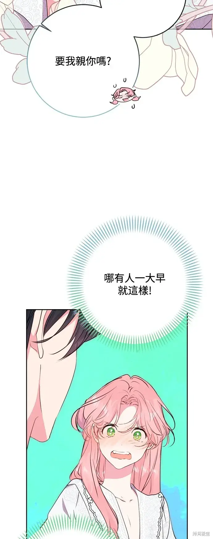 漫画《我的夫君每晚都不同》第57话第43张图