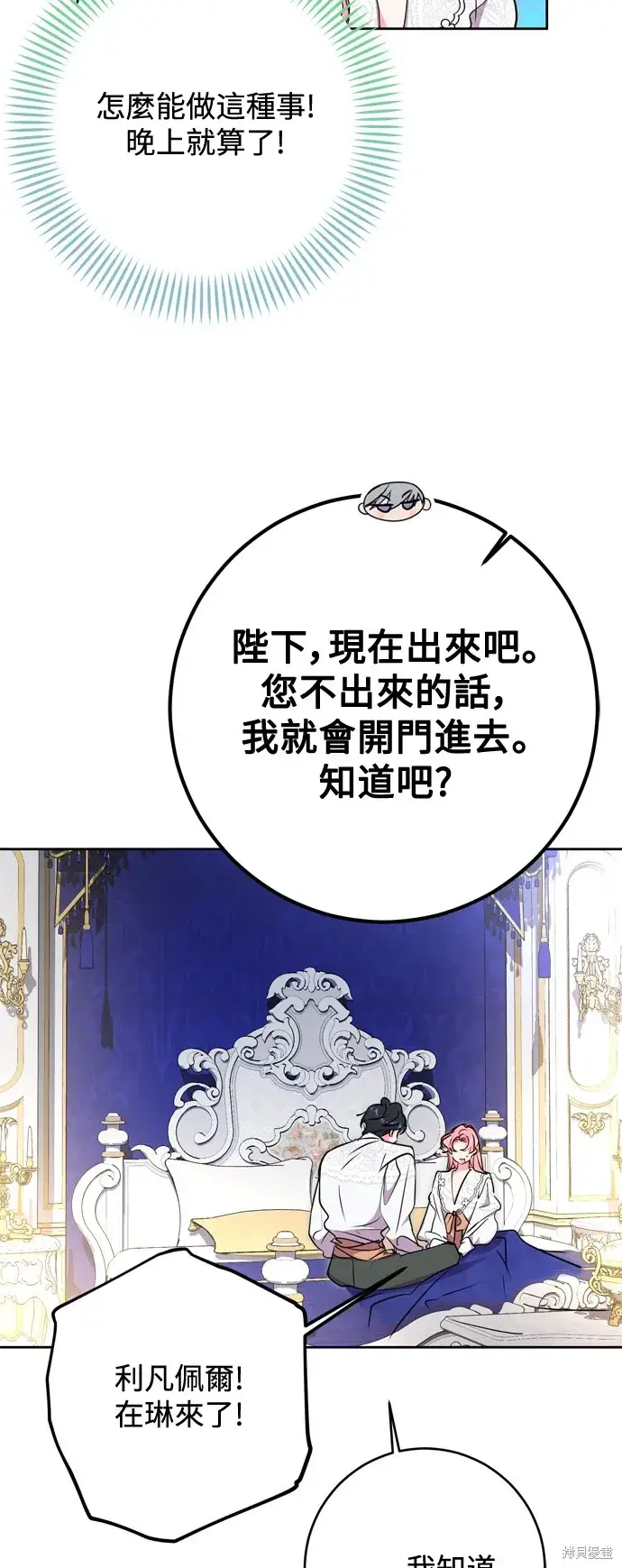 漫画《我的夫君每晚都不同》第57话第44张图