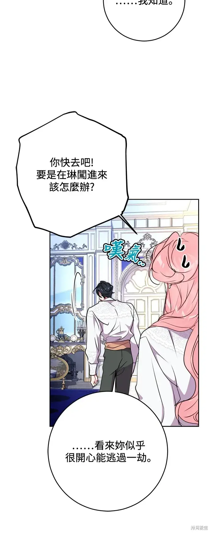 漫画《我的夫君每晚都不同》第57话第45张图