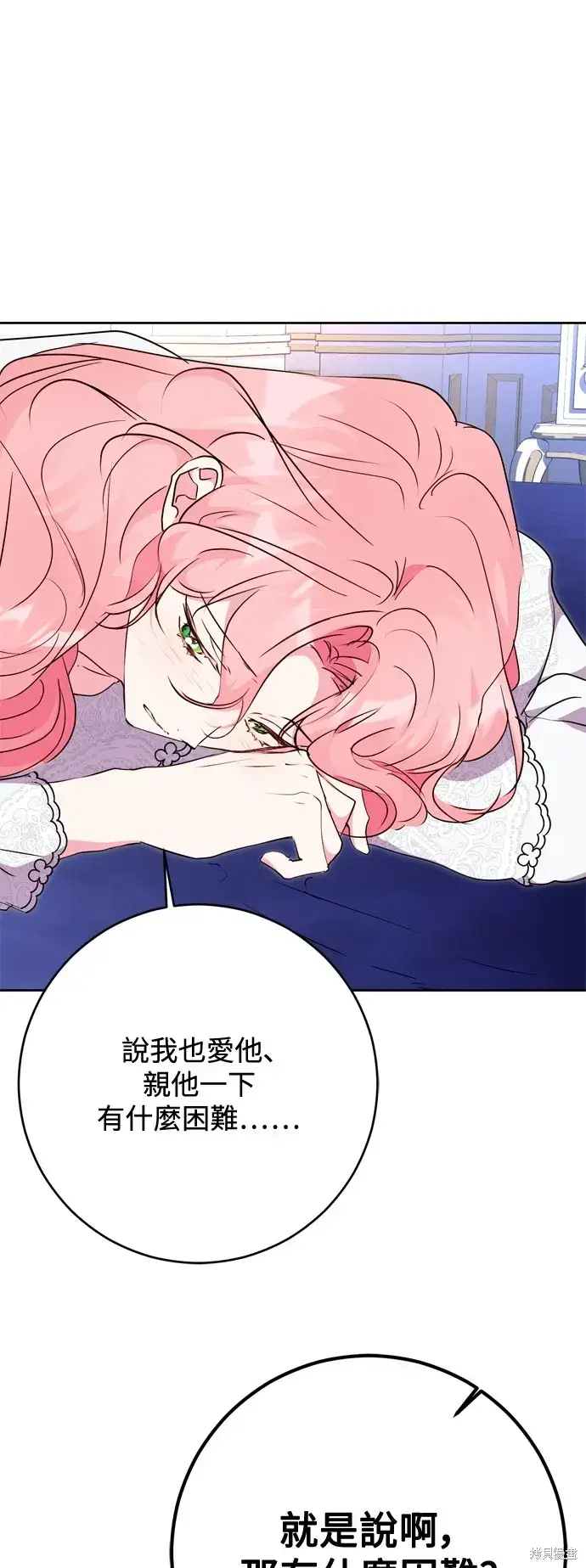 漫画《我的夫君每晚都不同》第57话第49张图