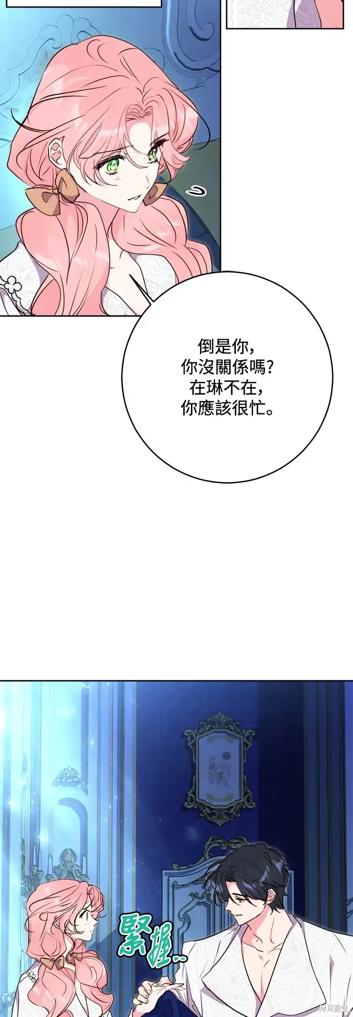 漫画《我的夫君每晚都不同》第57话第5张图