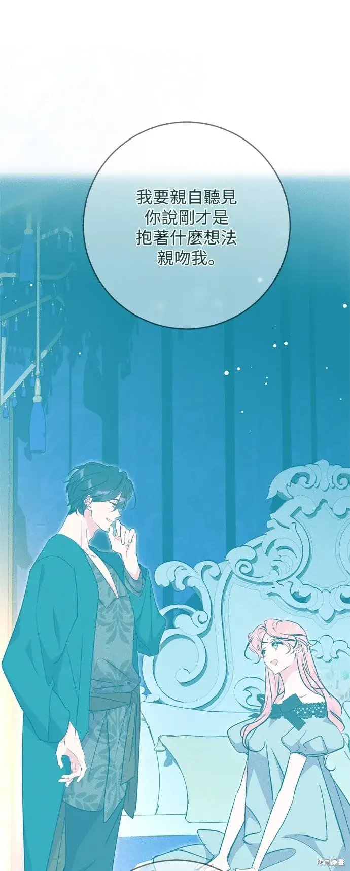 漫画《我的夫君每晚都不同》第57话第7张图
