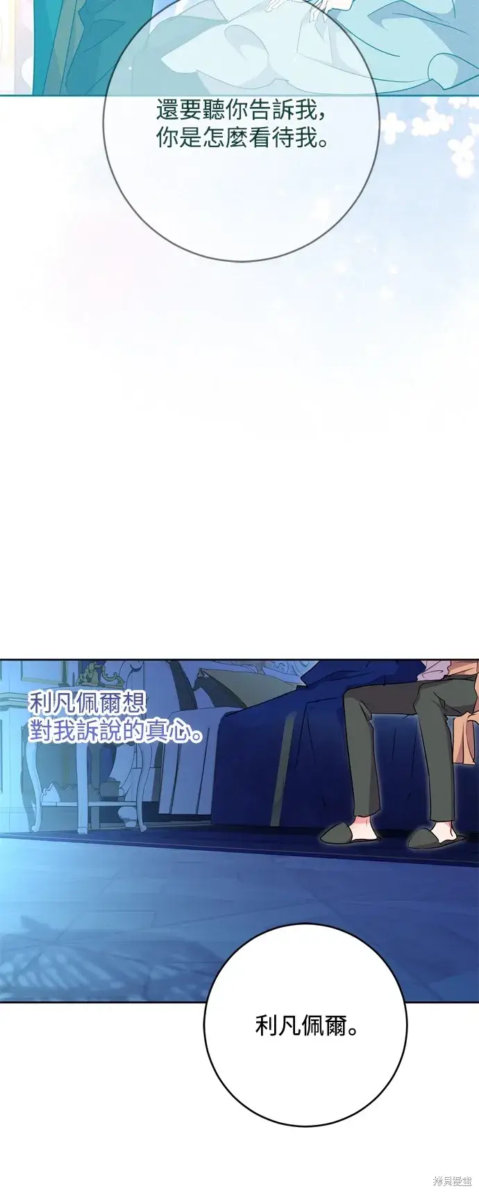 漫画《我的夫君每晚都不同》第57话第8张图