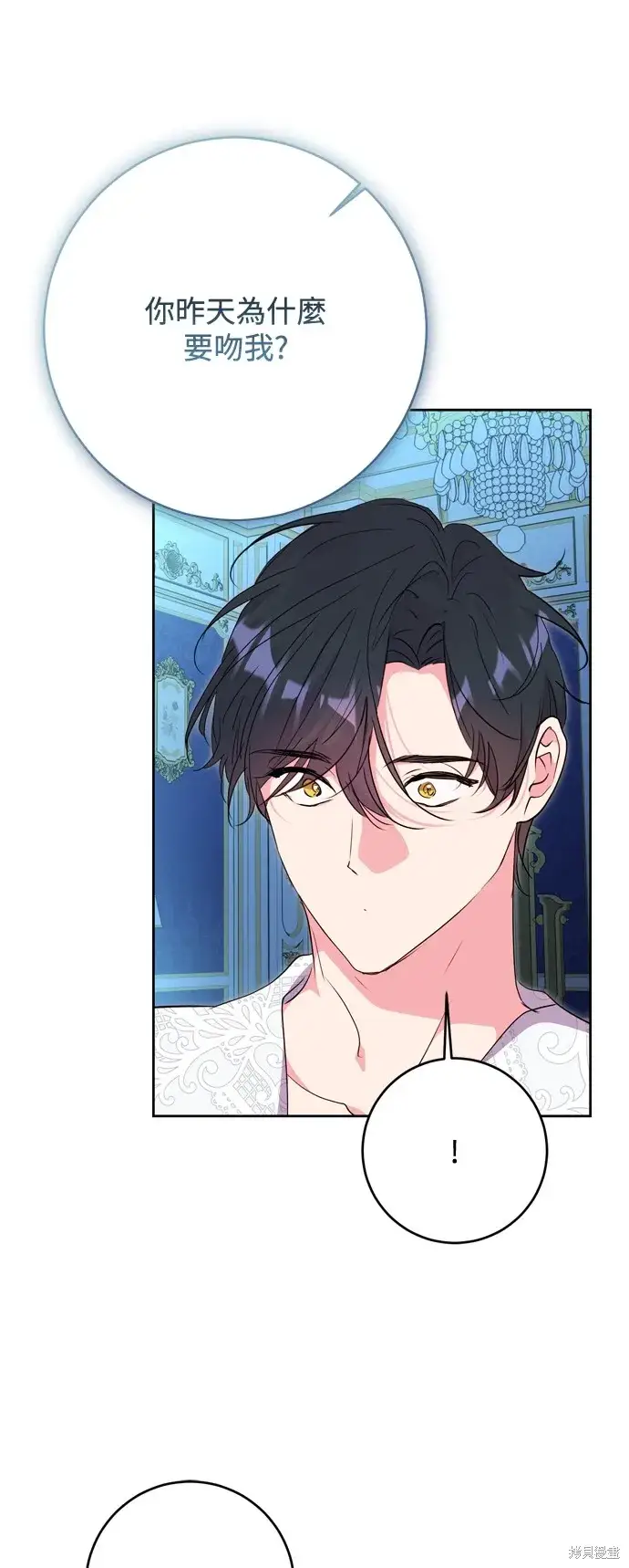 漫画《我的夫君每晚都不同》第57话第9张图