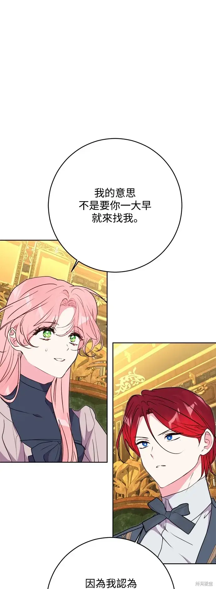 漫画《我的夫君每晚都不同》第58话第13张图