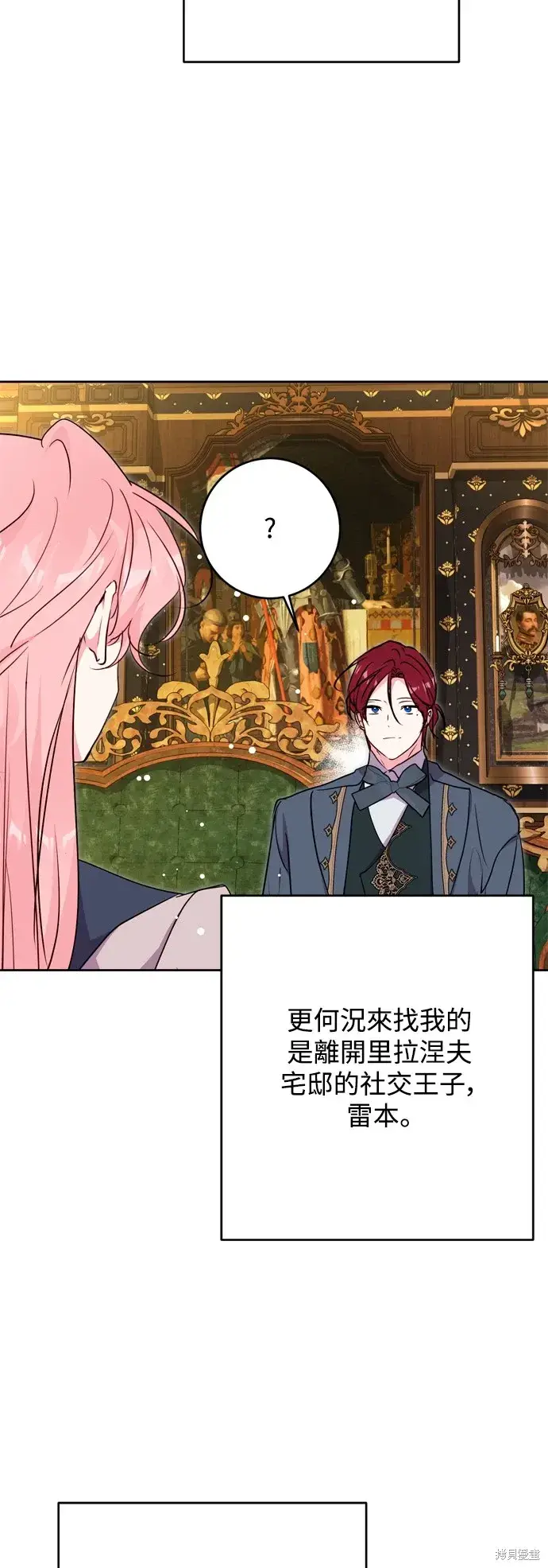 漫画《我的夫君每晚都不同》第58话第16张图
