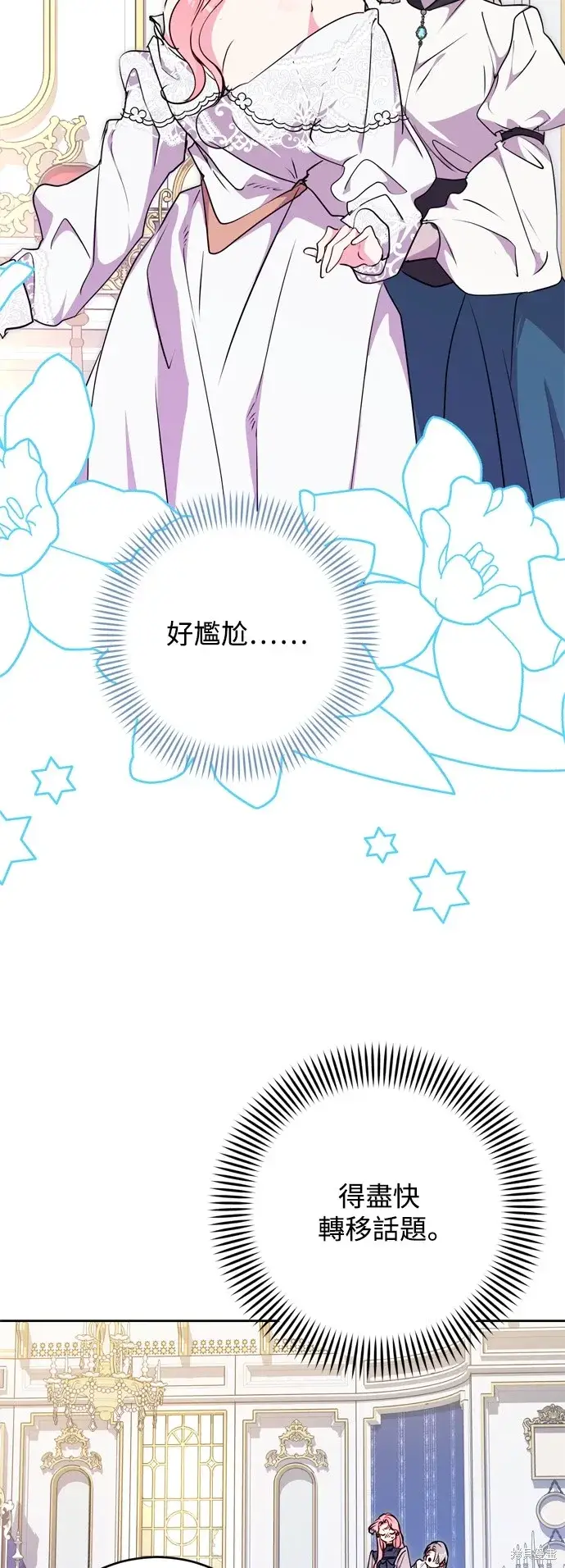 漫画《我的夫君每晚都不同》第58话第2张图