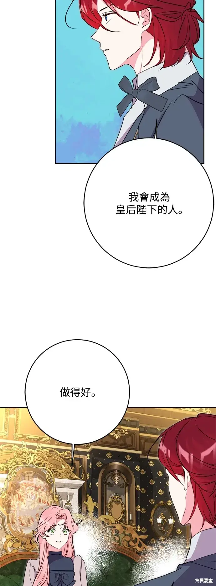 漫画《我的夫君每晚都不同》第58话第24张图