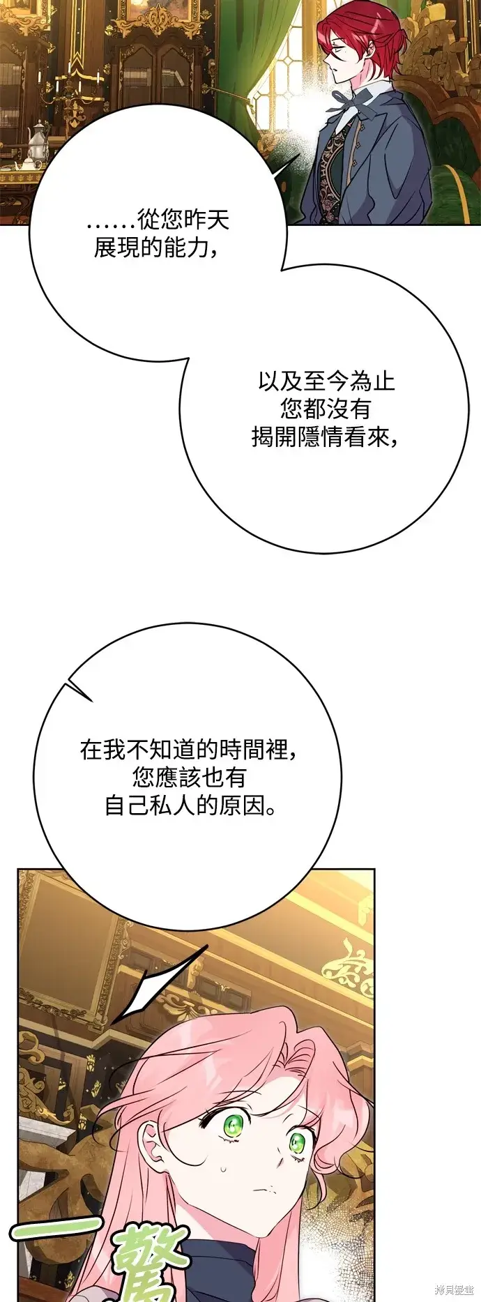 漫画《我的夫君每晚都不同》第58话第27张图