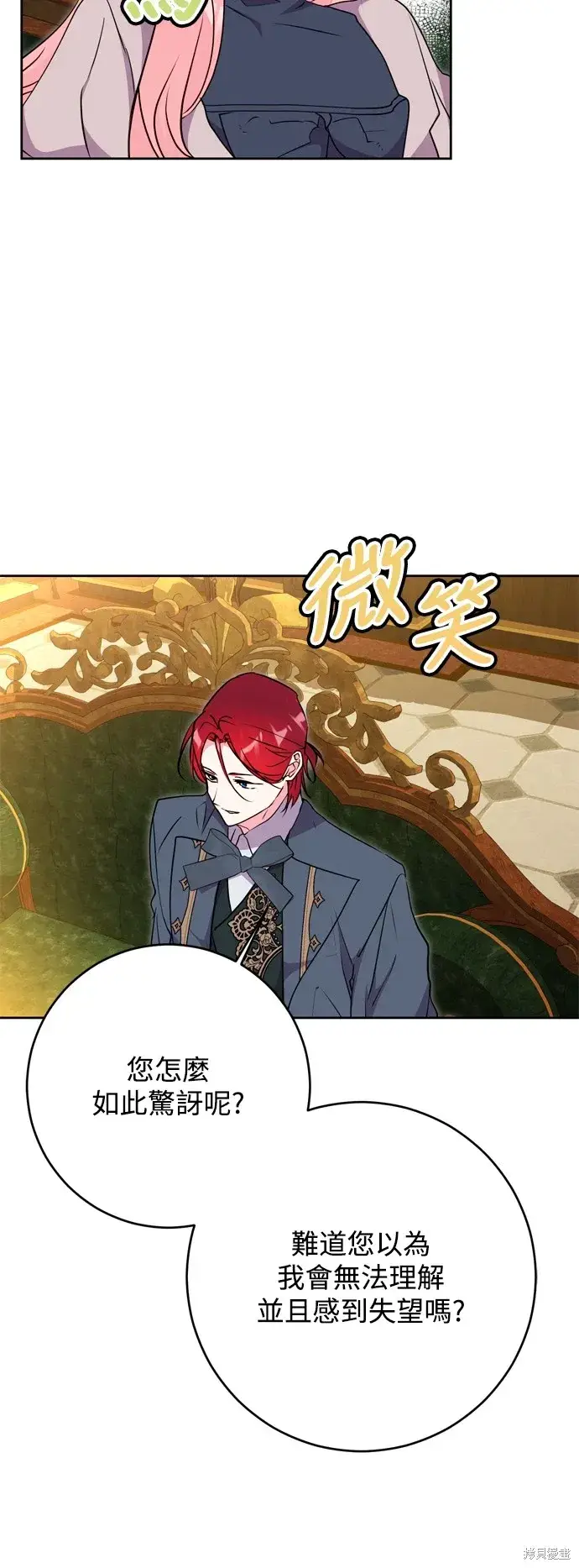漫画《我的夫君每晚都不同》第58话第28张图
